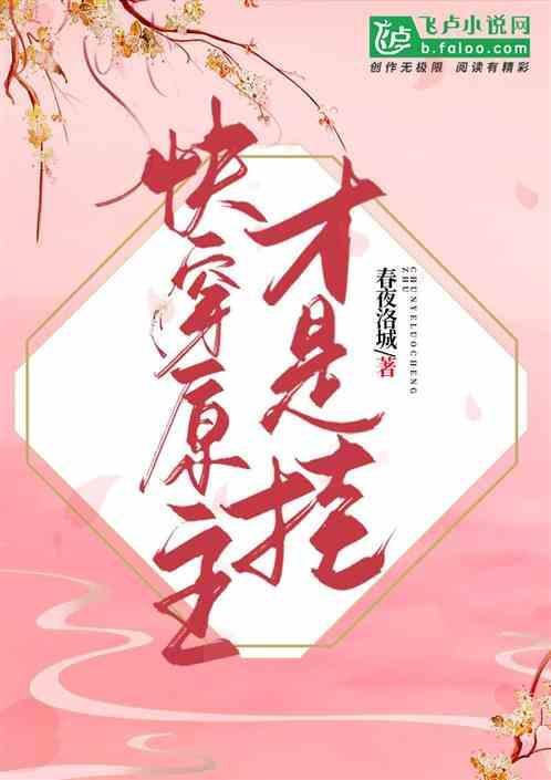 快穿原主已怀孕
