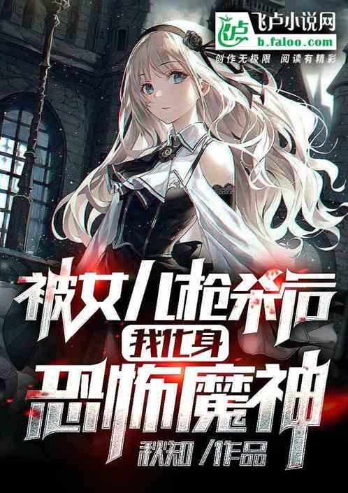 被女儿背叛