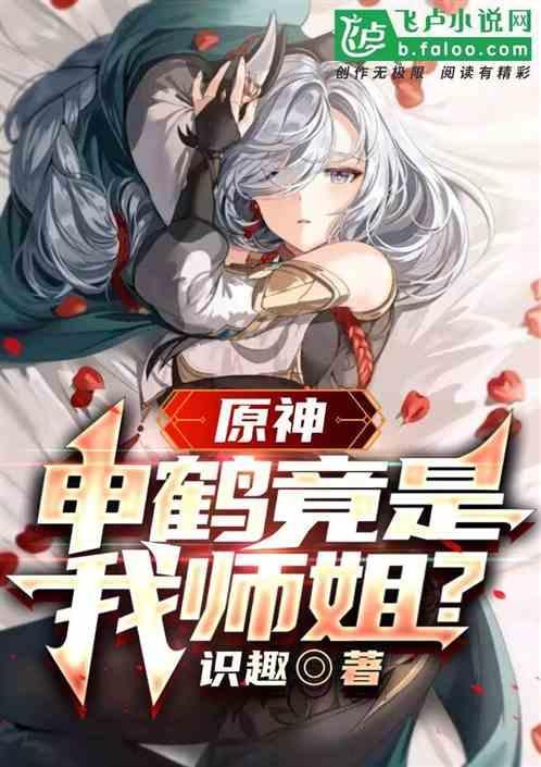 申鹤什么时候出