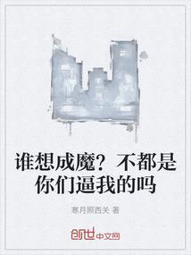谁成想还是谁承想