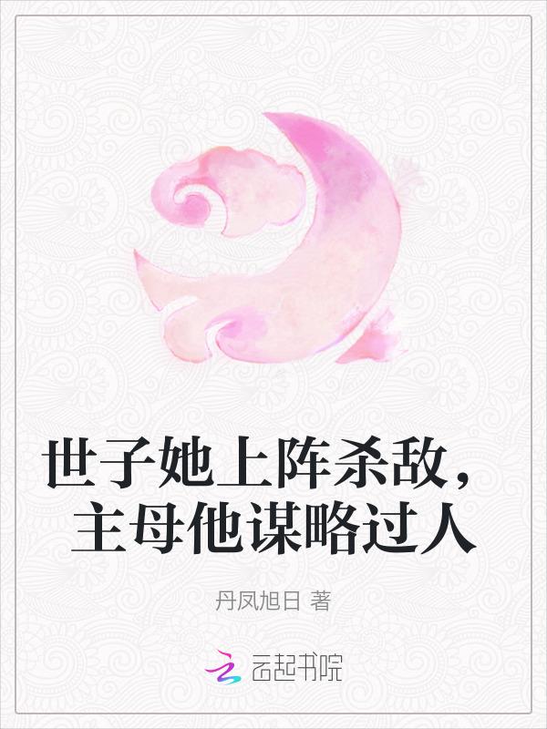 世子又被打了