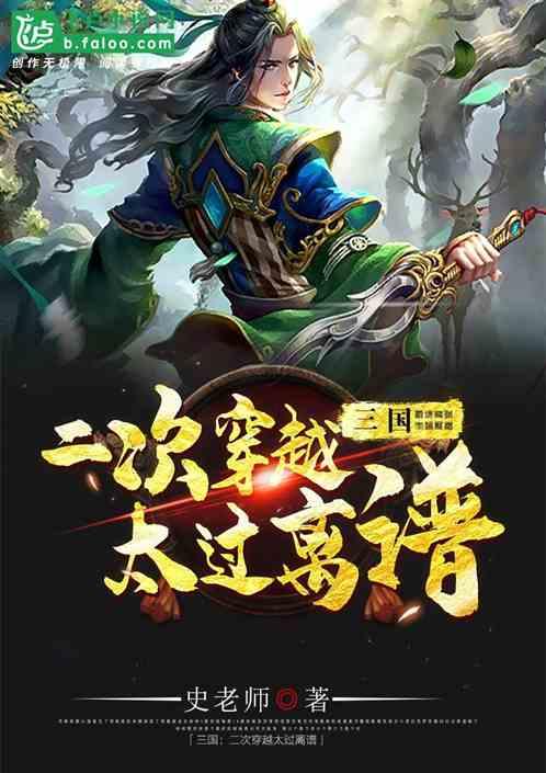 主角穿越到三国