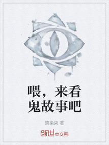 我要看鬼故事电影