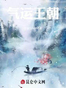 气运王朝洪荒