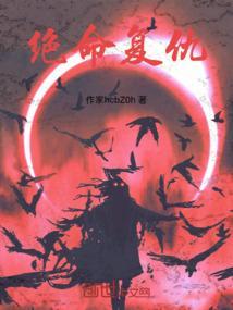 绝命复仇电影