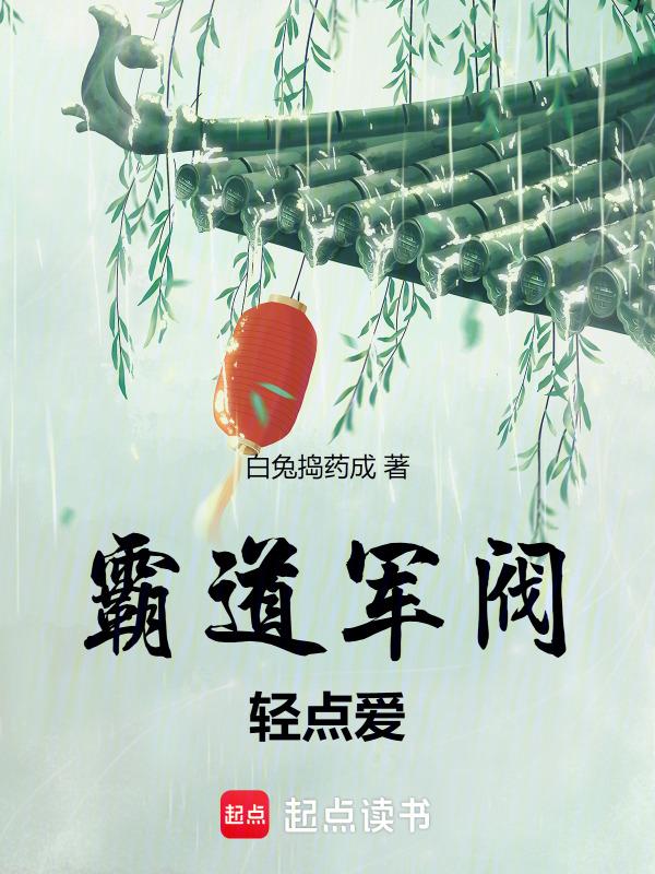 霸道军阀少帅