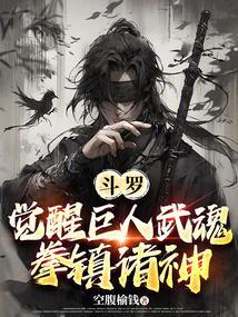 斗罗大陆上觉醒武魂