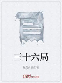 三十六计顺序排列表