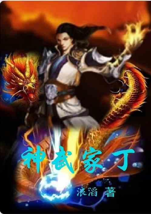 神武家庭环境