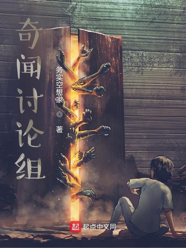 聊聊聊奇闻