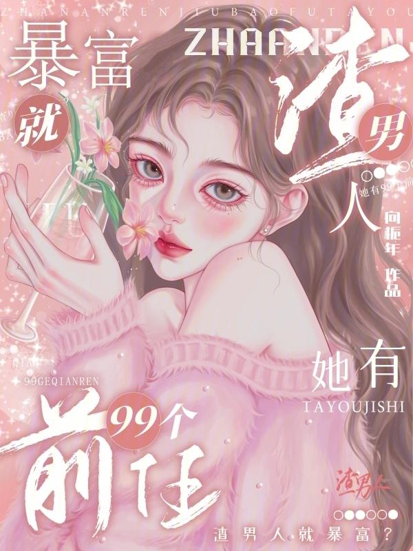 渣男一般有钱吗