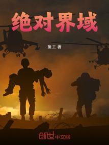 美剧绝对界限