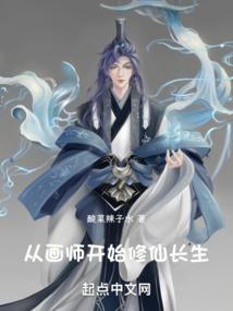 修仙从画中剑开始