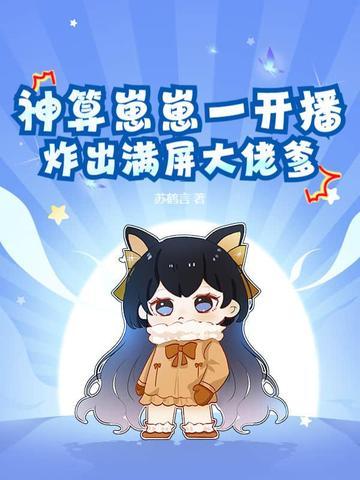 神算萌妻