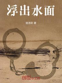 浮出水面近义词