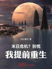 末日危机别针游戏