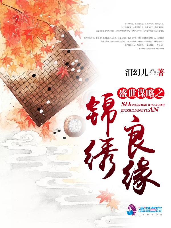 盛世谋略之锦绣良缘楚东恒