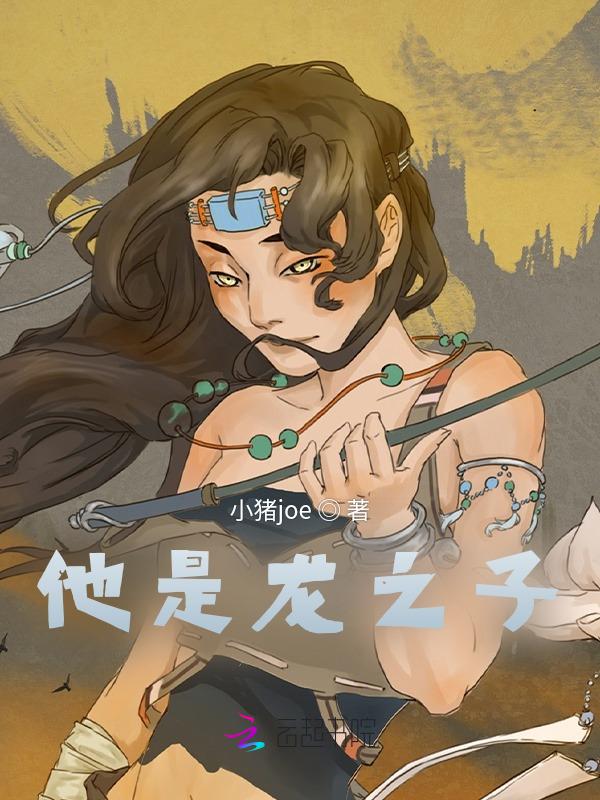 关于龙之子的