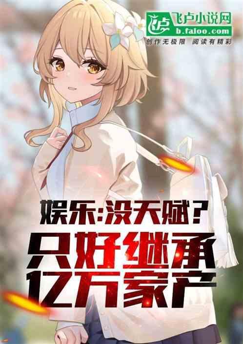 没天赋就别当演员