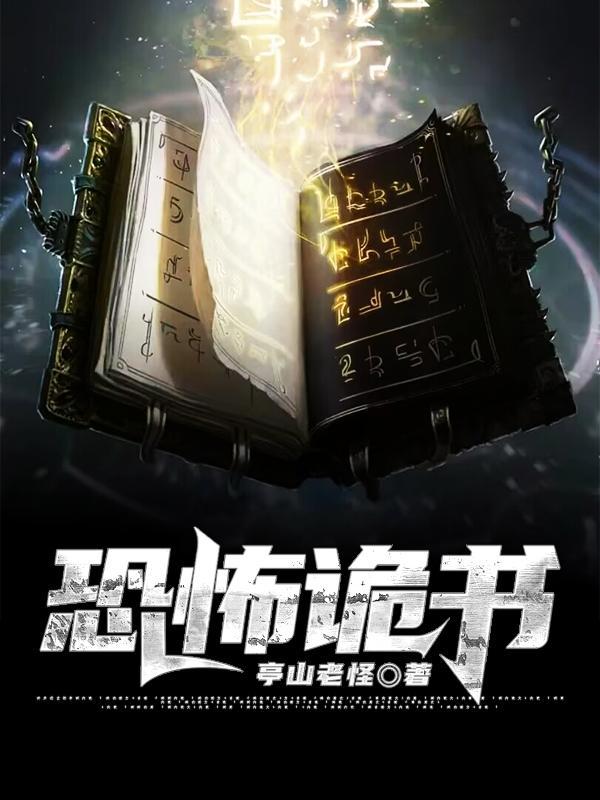 恐怖丛书