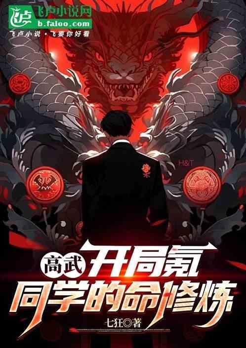 高武综漫开武馆