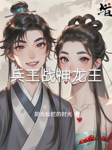 龙神战王