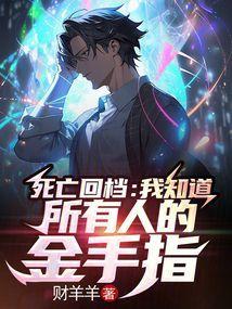 死亡回档类的