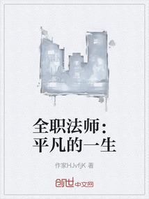 全职法师主人公