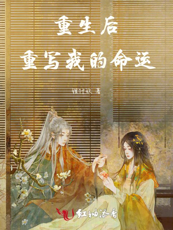 重生后我了我自己作者吴悠