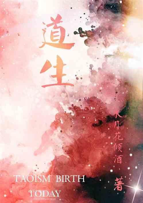 道生天合