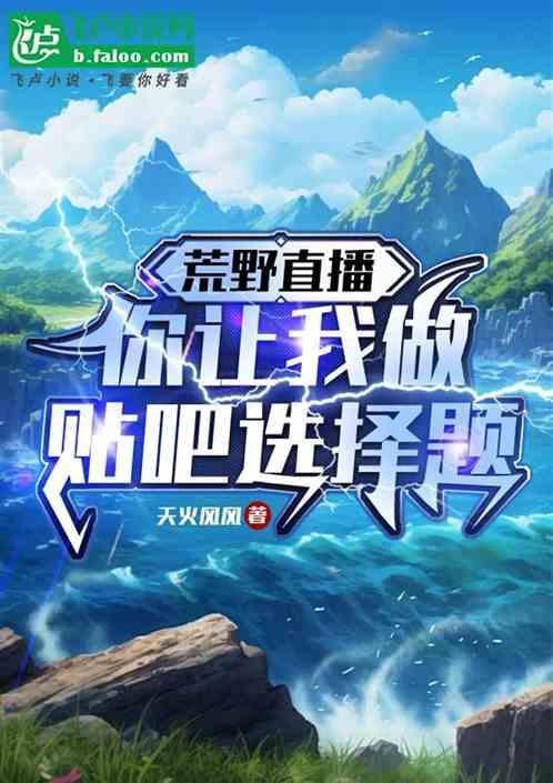 荒野直播之