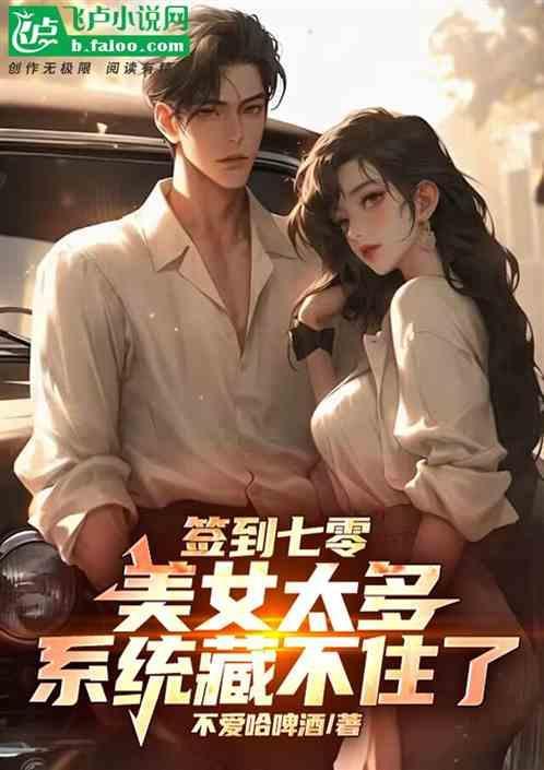 签到女神的系统