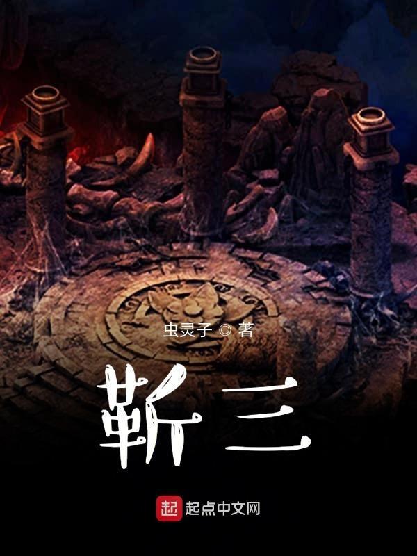 靳言