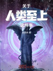 人类至上主义到底是什么