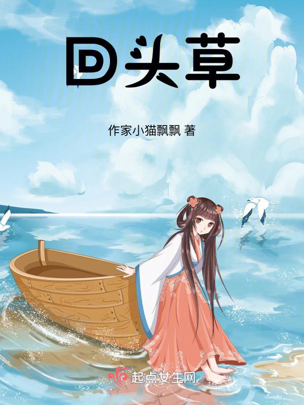 脑筋急转弯为什么好马不吃回头草