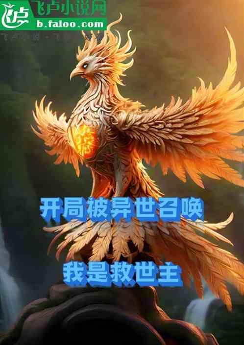 开局异界召唤孙悟空