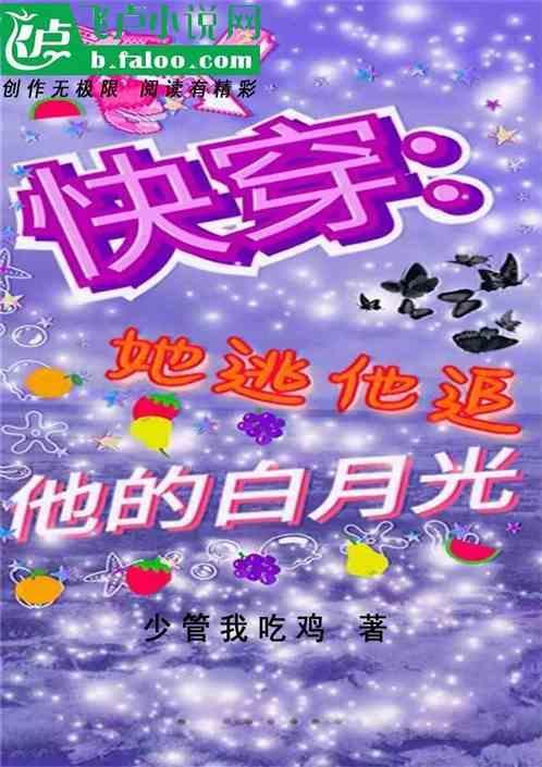 她逃他追他们都插翅难飞