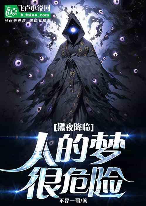 黑夜降临歌词