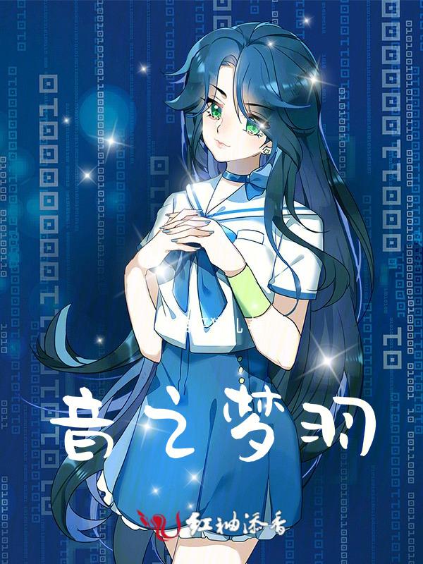 音之舞怎么样