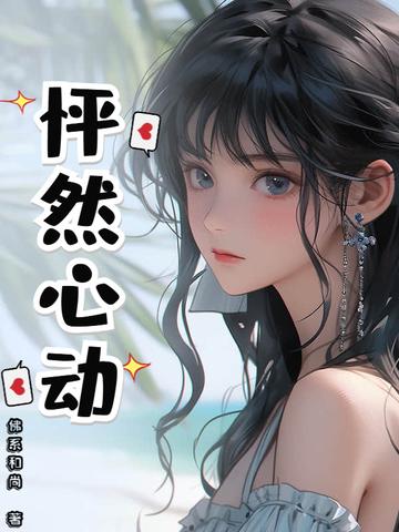 怦然心动20岁