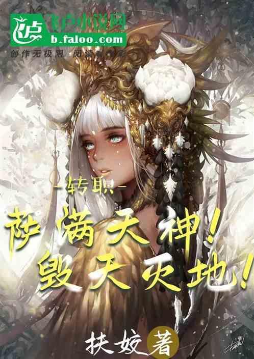 萨满传承