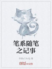 随笔小记啥意思