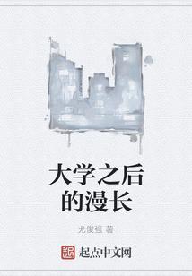 大学之后到什么