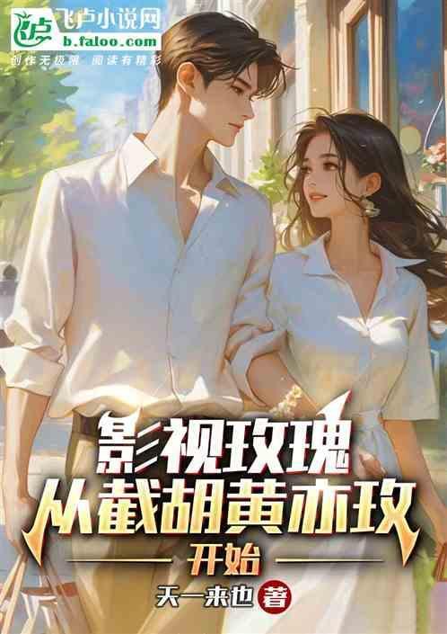 影视玫瑰