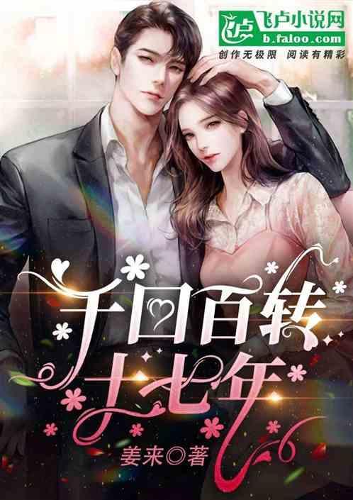 千回百转心不变歌曲