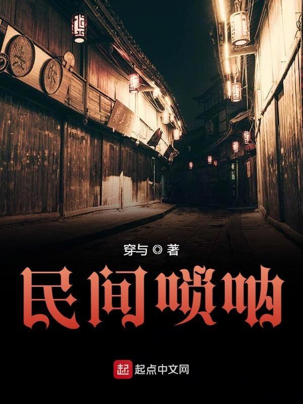 民间唢呐高手慧姐