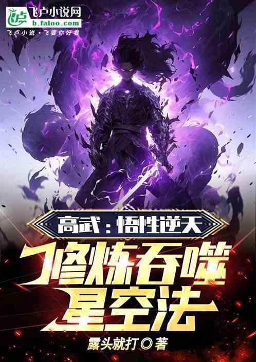 吞噬星空 全球高武