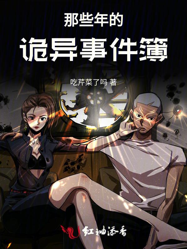 那些年遇到的鬼事