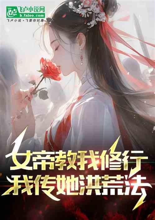 女帝用尽毕生功力不敌神兽是什么