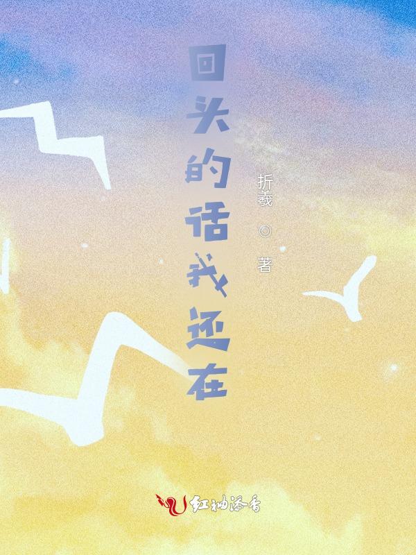 回头再说吧什么意思